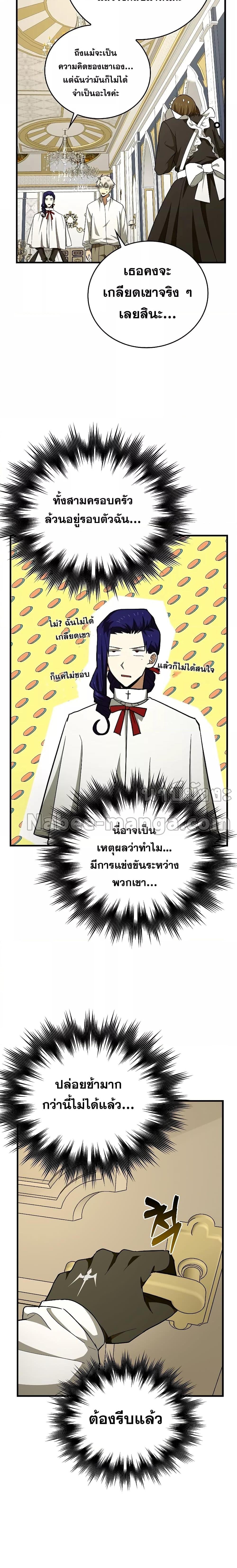 To Hell With Being a Saint, I’m a Doctor ตอนที่ 52 หน้า 13