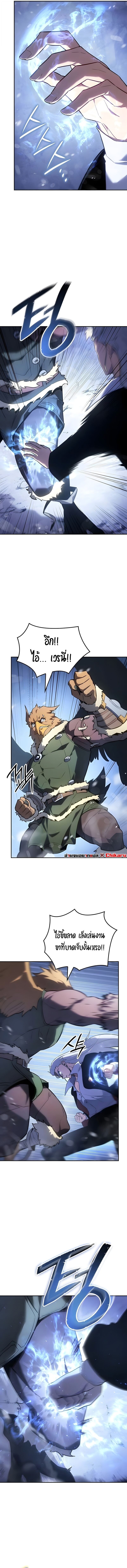Ice Lord เจ้าตำหนักเหมันต์ ตอนที่ 52 หน้า 13