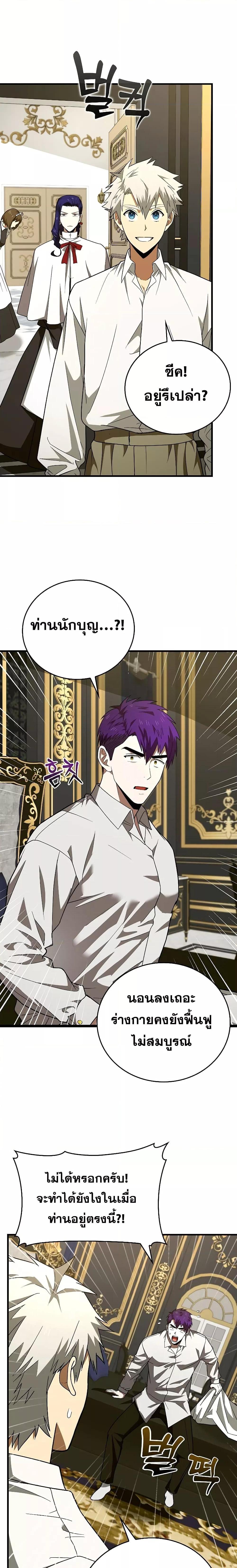 To Hell With Being a Saint, I’m a Doctor ตอนที่ 52 หน้า 14