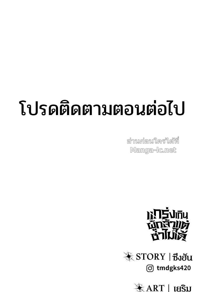 Secretly More Powerful than the Hero ตอนที่ 52 142