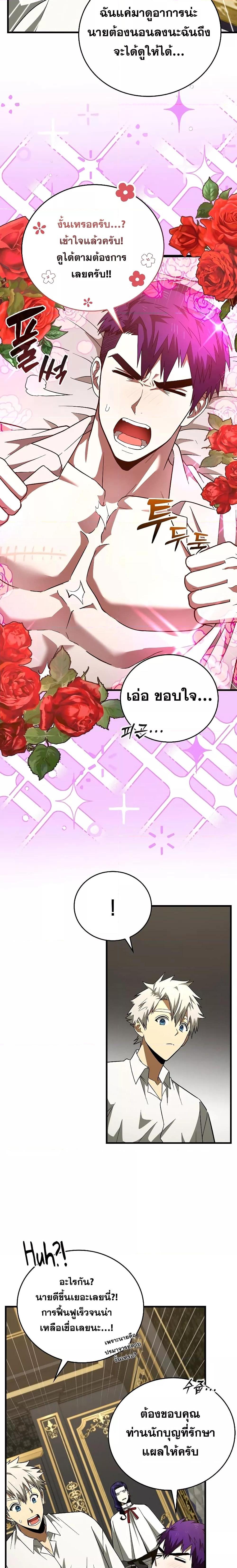 To Hell With Being a Saint, I’m a Doctor ตอนที่ 52 หน้า 15