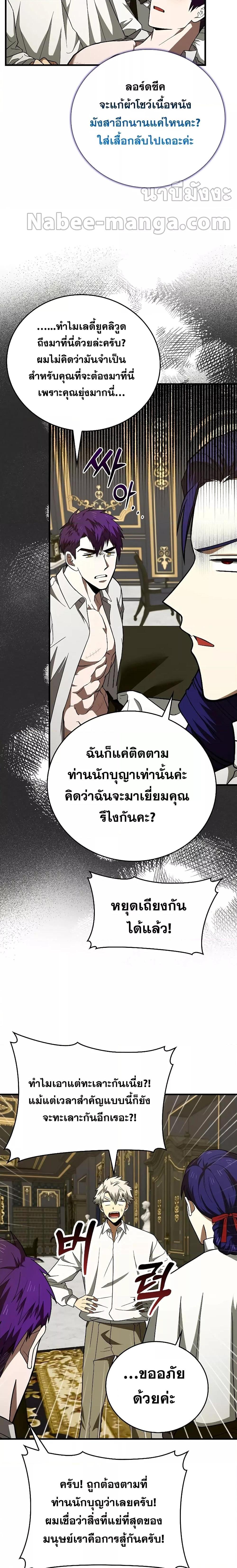 To Hell With Being a Saint, I’m a Doctor ตอนที่ 52 หน้า 16