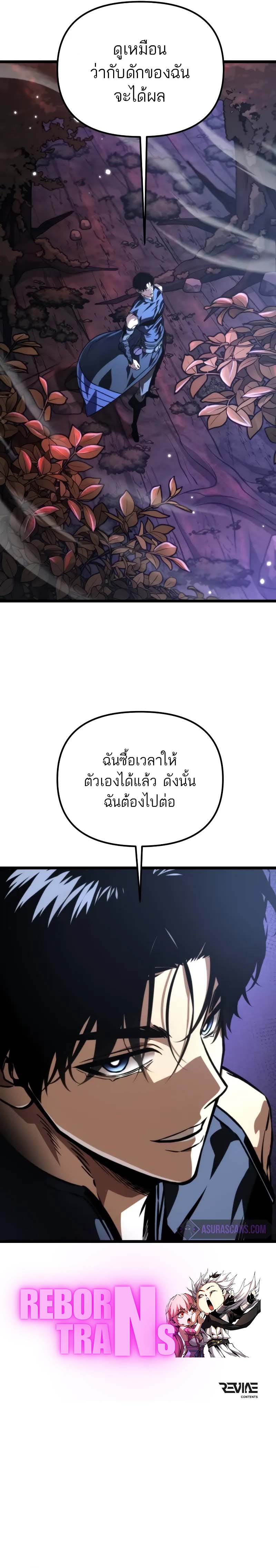 Reincarnator ผู้หวนคืน ตอนที่ 52 หน้า 16
