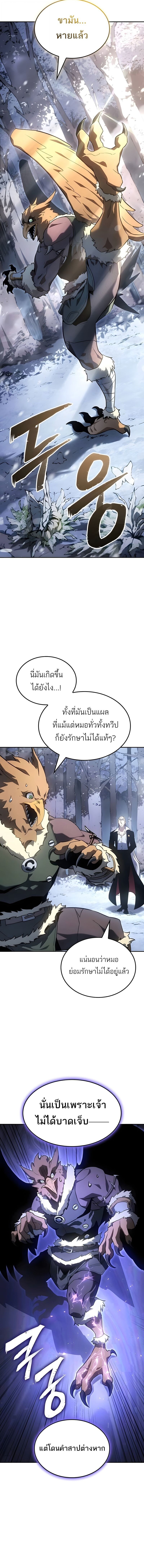 Ice Lord เจ้าตำหนักเหมันต์ ตอนที่ 52 หน้า 16