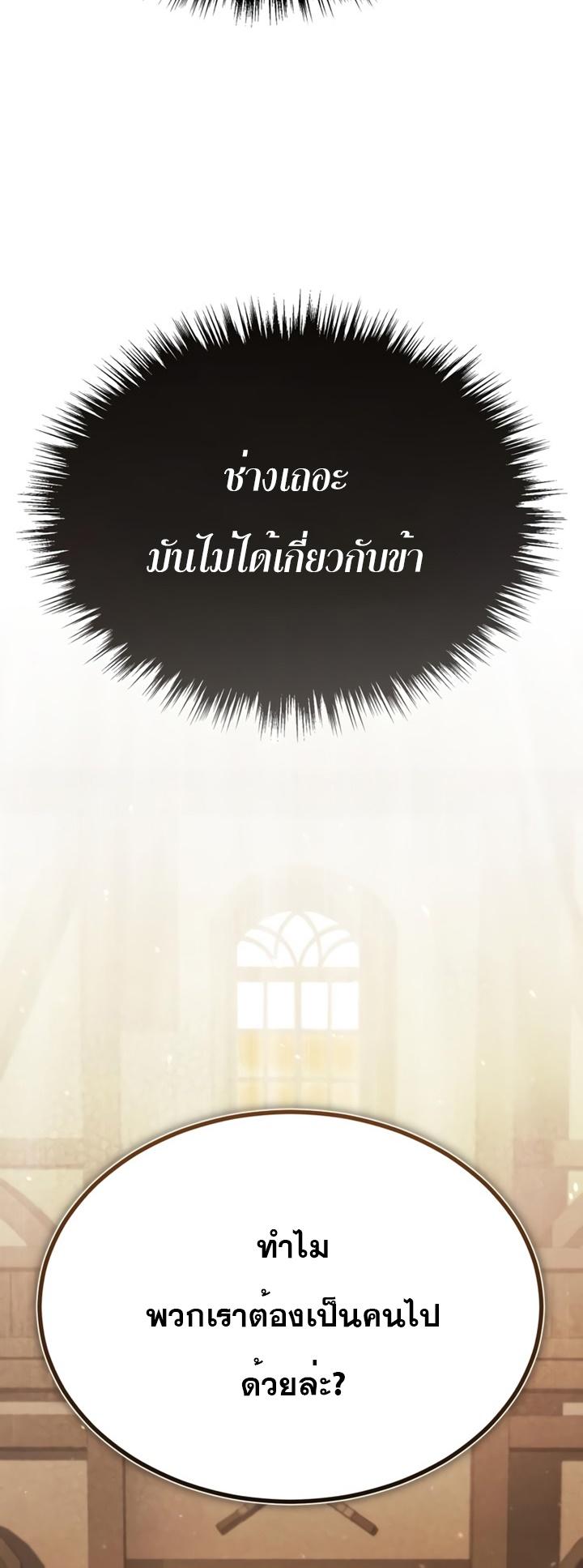 The Heavenly Demon Can’t Live a Normal Life มารสวรรค์จะมีชีวิตธรรมดาไม่ได้หรอก ตอนที่ 52 หน้า 16