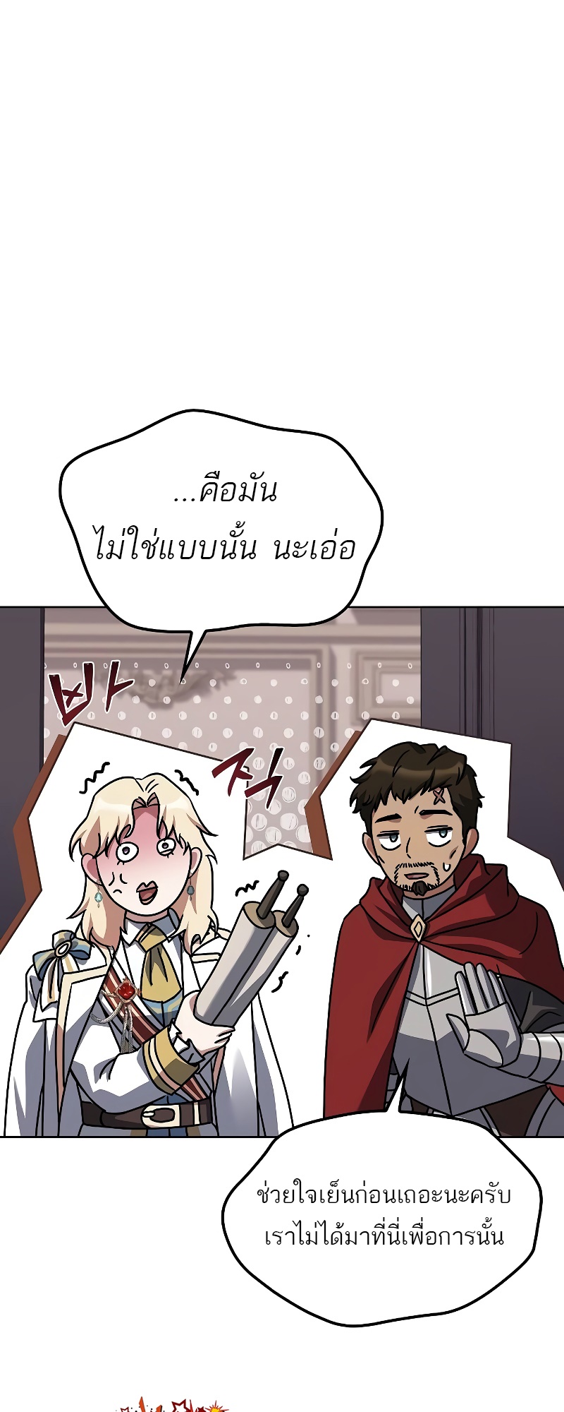 A Wizard’s Restaurant ตอนที่ 52 หน้า 17