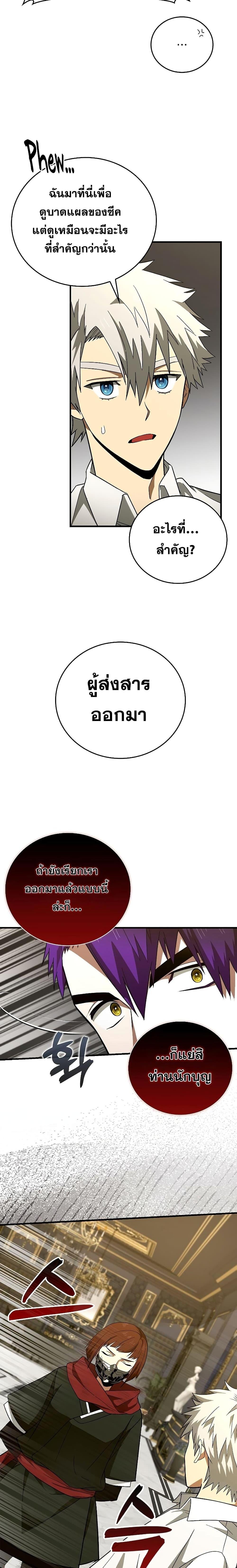 To Hell With Being a Saint, I’m a Doctor ตอนที่ 52 หน้า 17