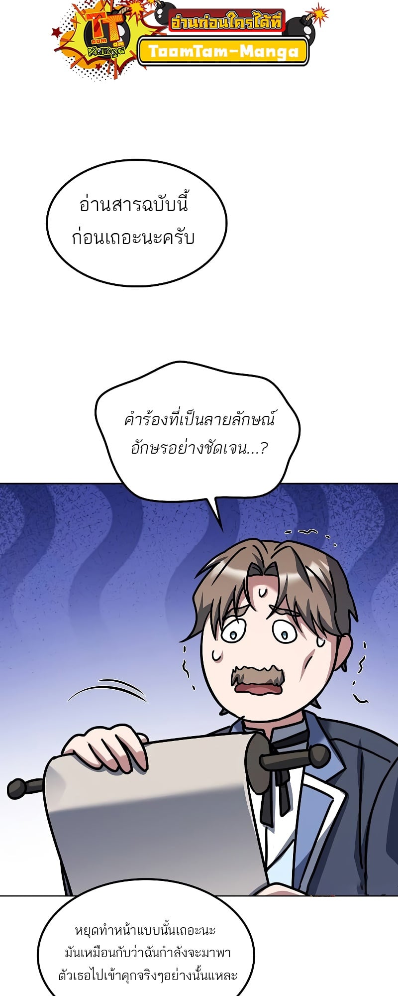 A Wizard’s Restaurant ตอนที่ 52 หน้า 18