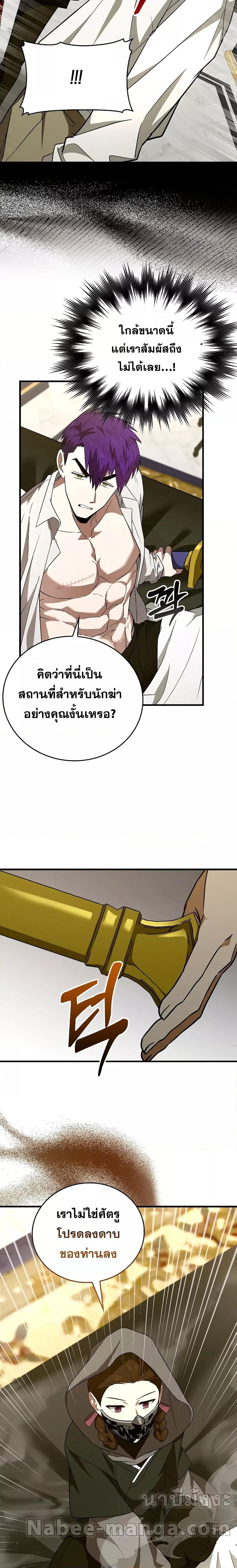 To Hell With Being a Saint, I’m a Doctor ตอนที่ 52 หน้า 18
