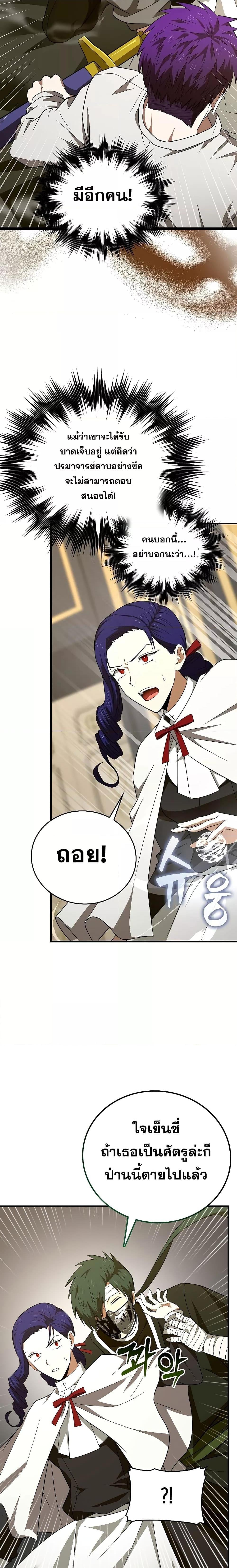 To Hell With Being a Saint, I’m a Doctor ตอนที่ 52 หน้า 19
