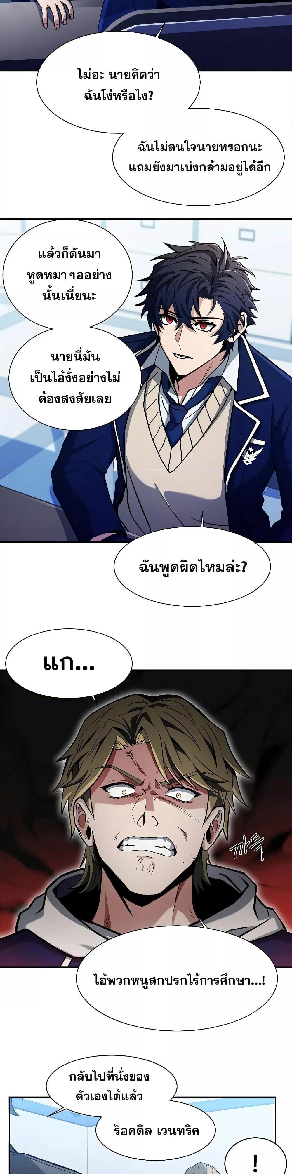 The Constellations Are My Disciples ตอนที่ 5 หน้า 22