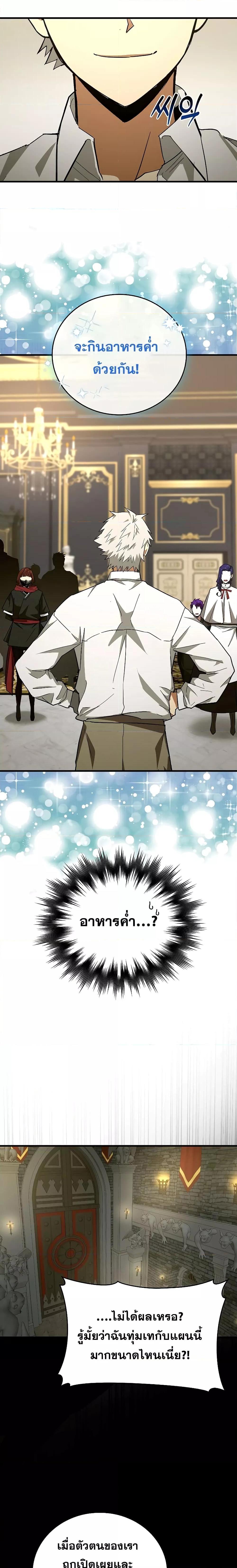 To Hell With Being a Saint, I’m a Doctor ตอนที่ 52 หน้า 22