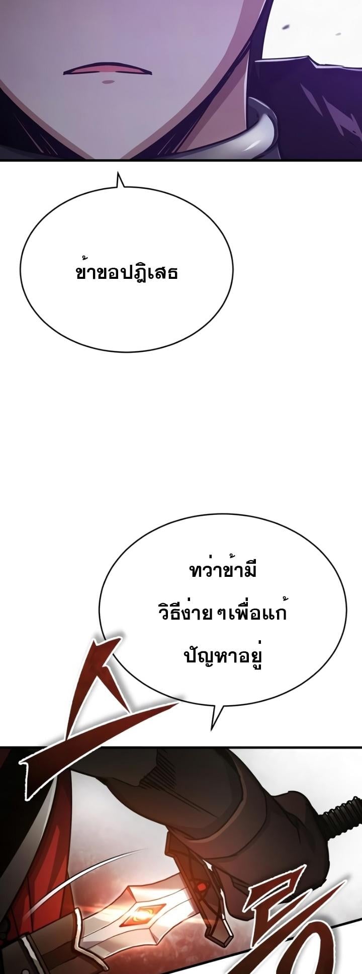 The Heavenly Demon Can’t Live a Normal Life มารสวรรค์จะมีชีวิตธรรมดาไม่ได้หรอก ตอนที่ 52 หน้า 22