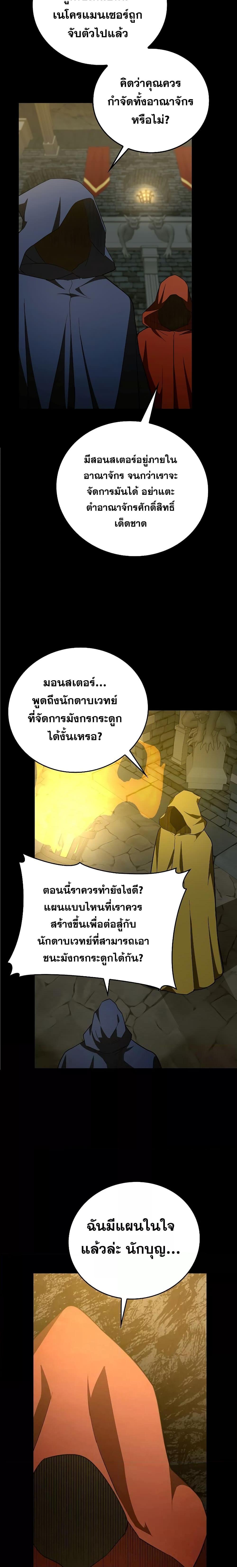 To Hell With Being a Saint, I’m a Doctor ตอนที่ 52 หน้า 23