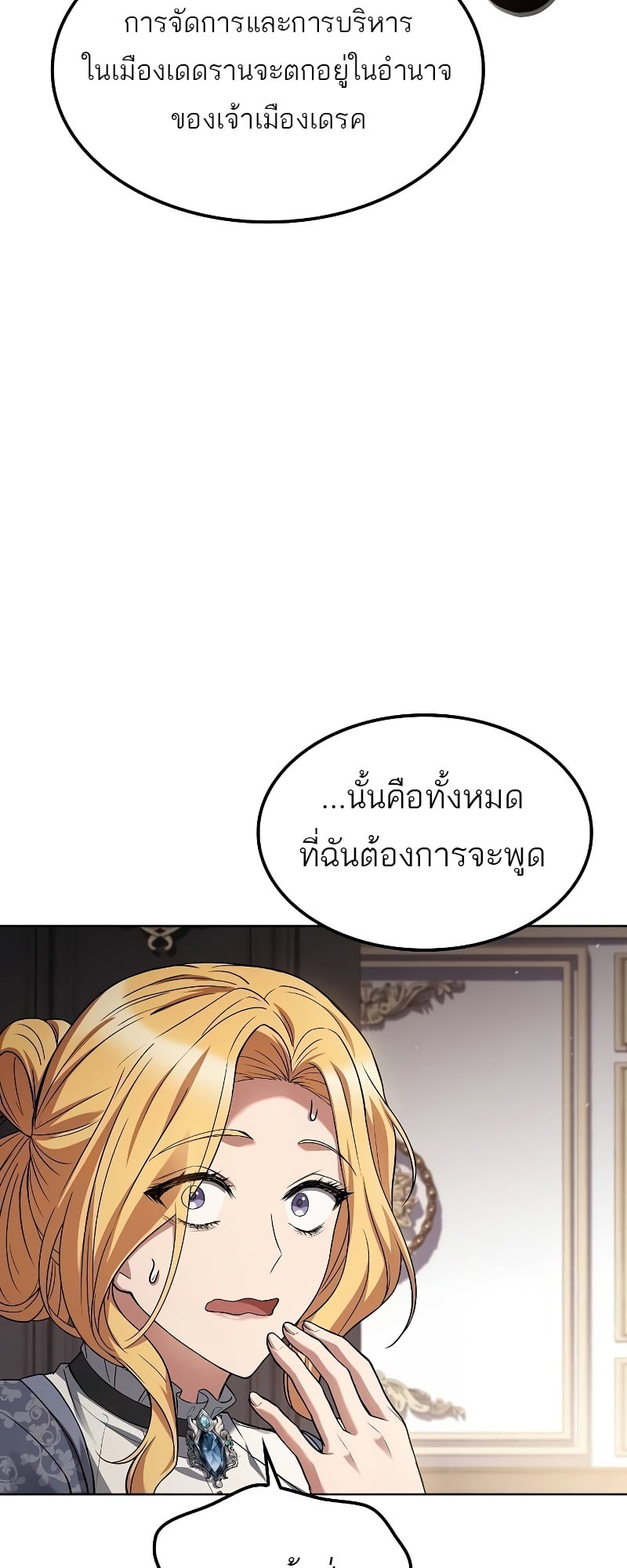 A Wizard’s Restaurant ตอนที่ 52 หน้า 24