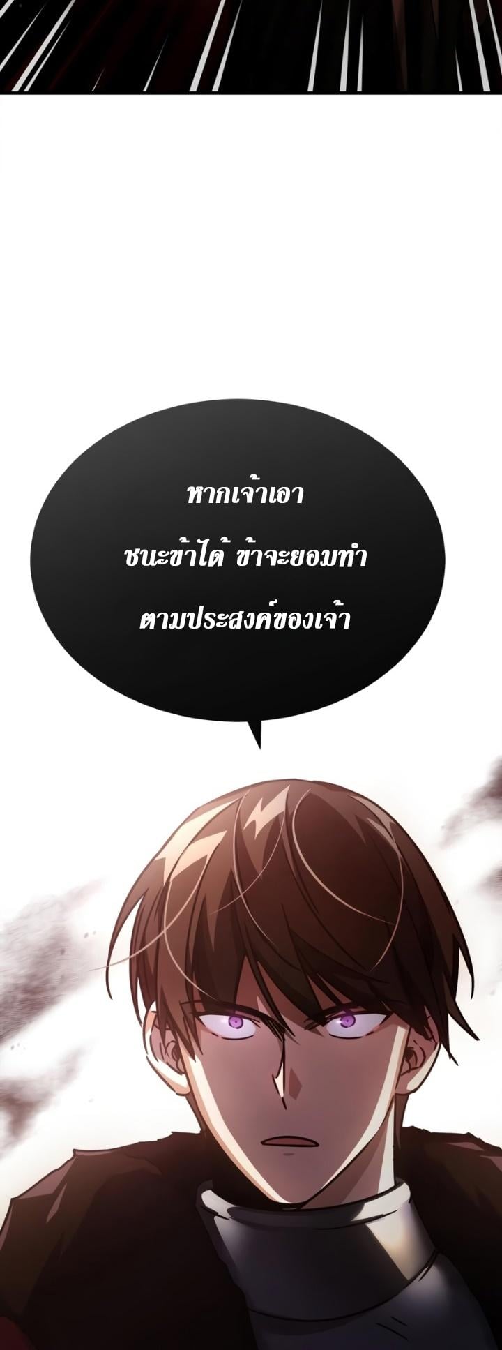 The Heavenly Demon Can’t Live a Normal Life มารสวรรค์จะมีชีวิตธรรมดาไม่ได้หรอก ตอนที่ 52 หน้า 24