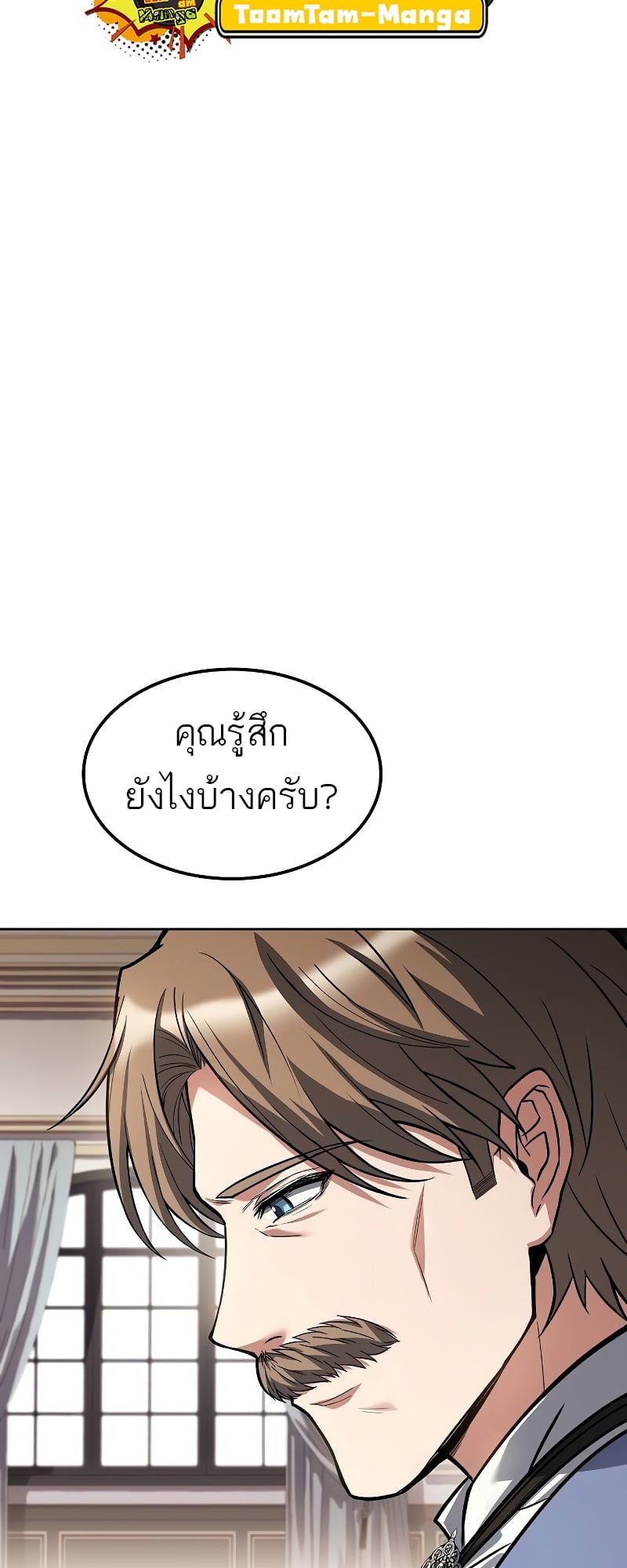 A Wizard’s Restaurant ตอนที่ 52 หน้า 26