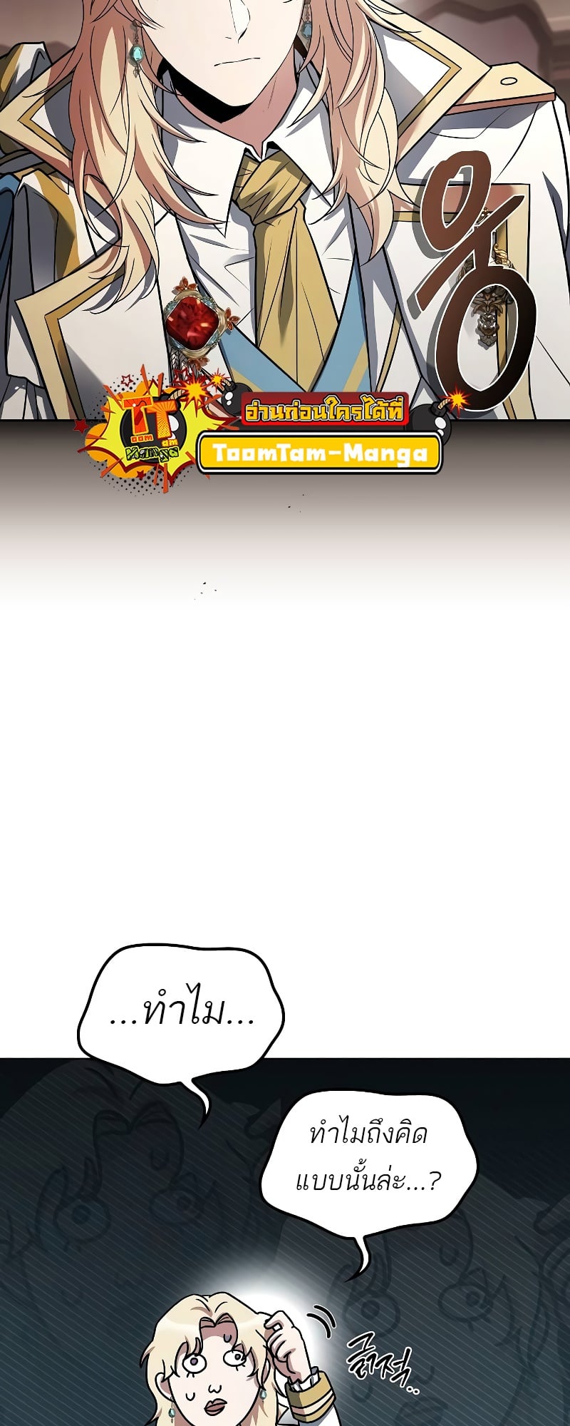 A Wizard’s Restaurant ตอนที่ 52 หน้า 29