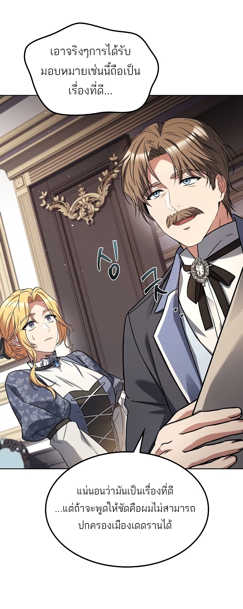 A Wizard’s Restaurant ตอนที่ 52 หน้า 31
