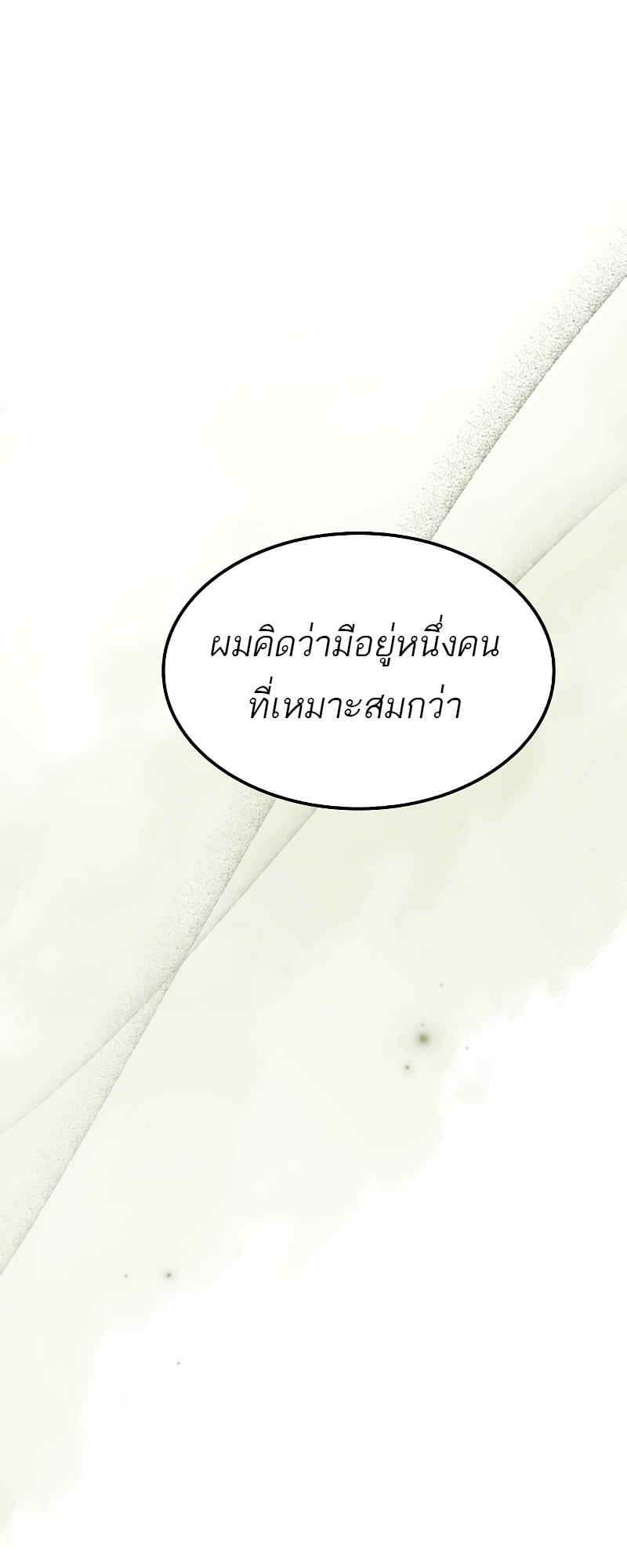 A Wizard’s Restaurant ตอนที่ 52 หน้า 32