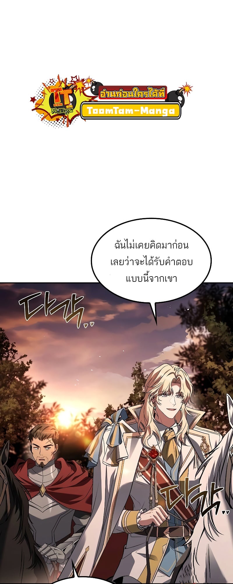 A Wizard’s Restaurant ตอนที่ 52 หน้า 34