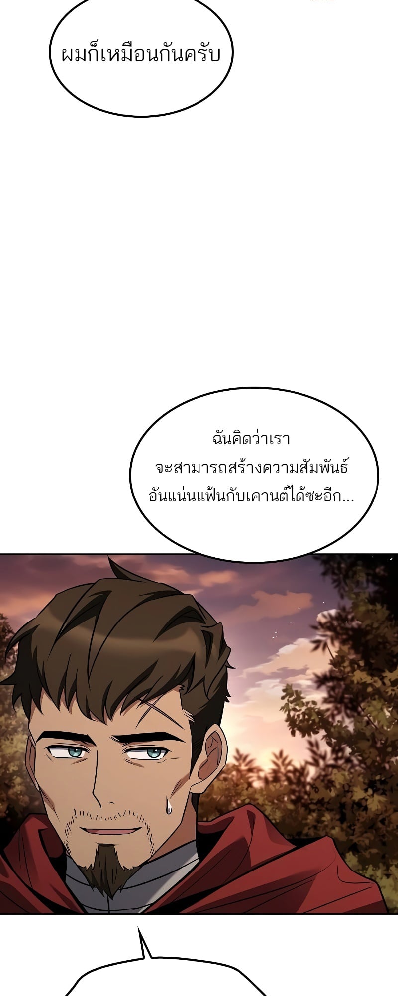 A Wizard’s Restaurant ตอนที่ 52 หน้า 35
