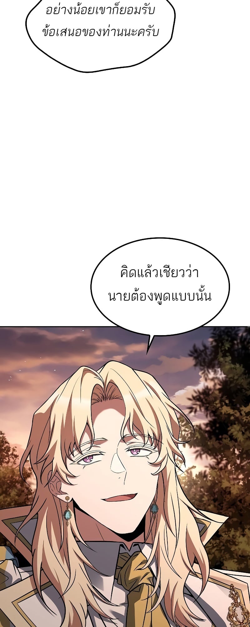 A Wizard’s Restaurant ตอนที่ 52 หน้า 36