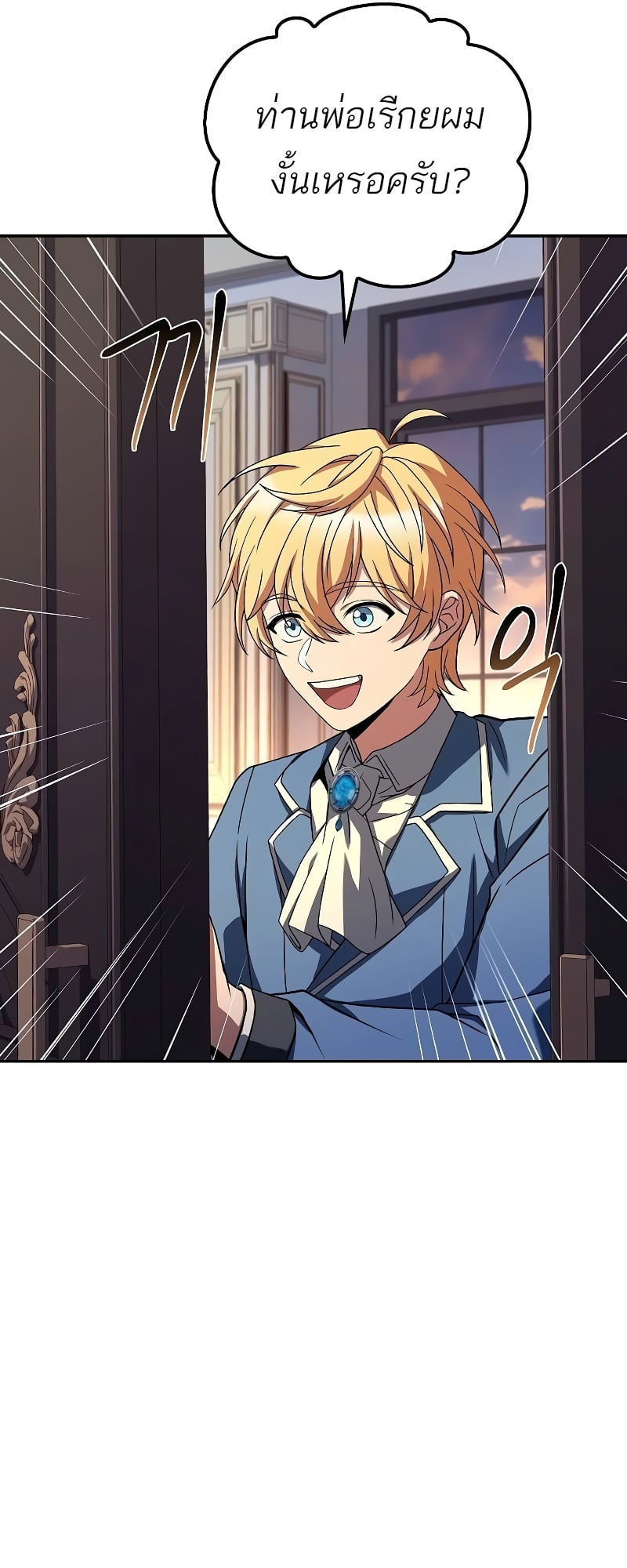 A Wizard’s Restaurant ตอนที่ 52 หน้า 39