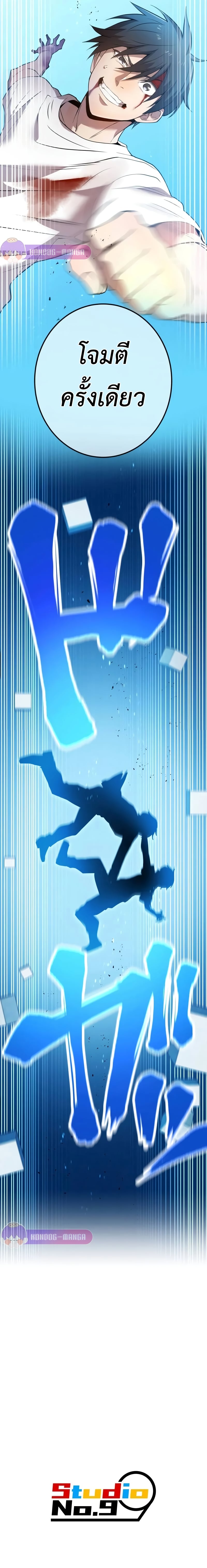 I am the strongest awakeners, recognized by all of the world‘s cheat masters ตอนที่ 5 หน้า 24