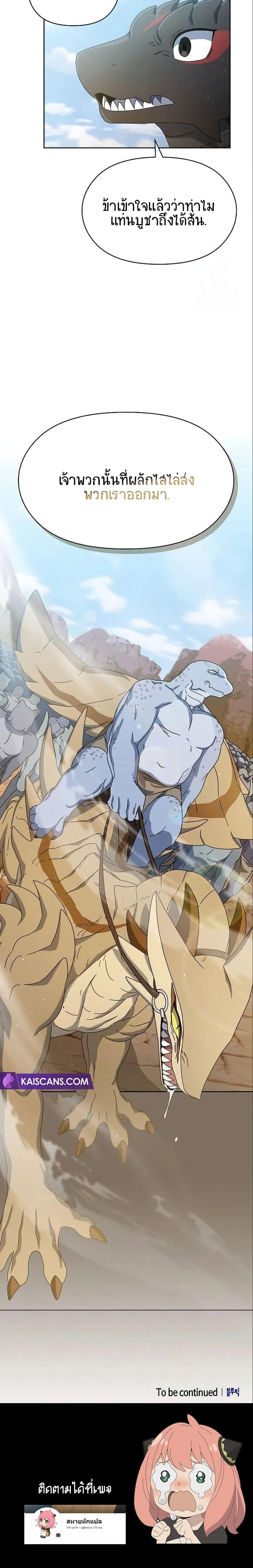 The Nebula’s Civilization ตอนที่ 5 หน้า 24