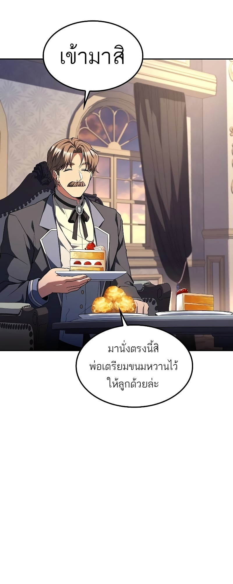 A Wizard’s Restaurant ตอนที่ 52 หน้า 40