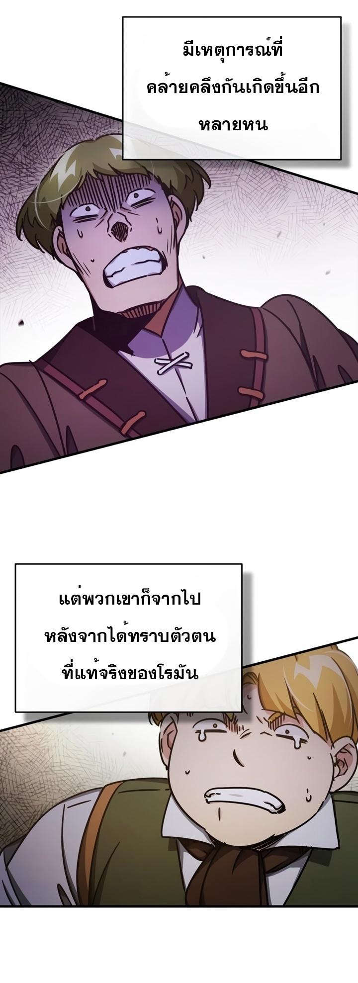 The Heavenly Demon Can’t Live a Normal Life มารสวรรค์จะมีชีวิตธรรมดาไม่ได้หรอก ตอนที่ 52 หน้า 40