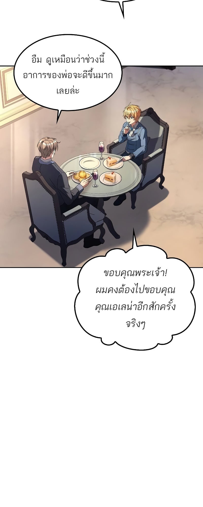 A Wizard’s Restaurant ตอนที่ 52 หน้า 42