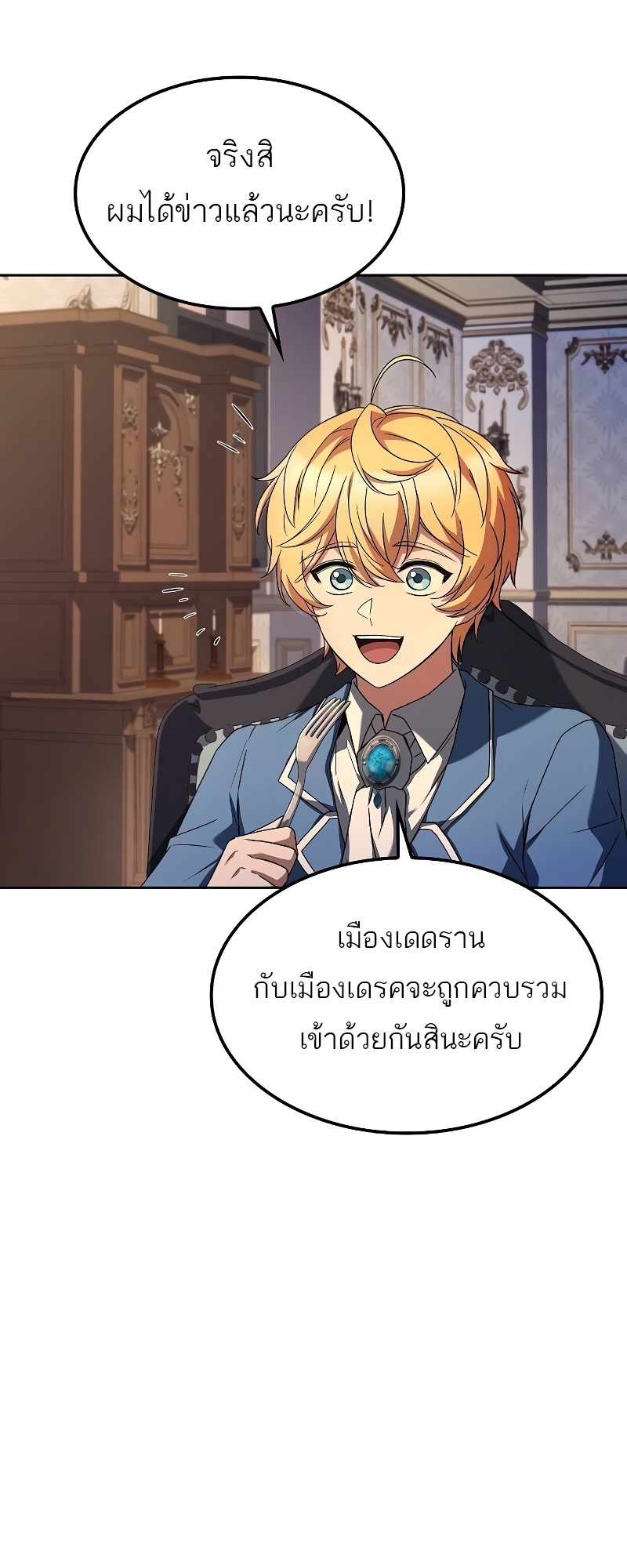 A Wizard’s Restaurant ตอนที่ 52 หน้า 43
