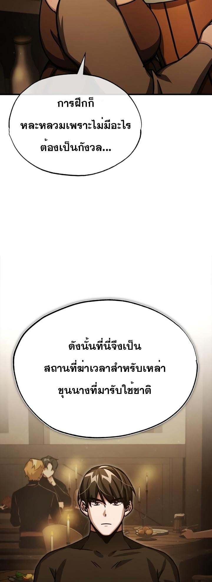 The Heavenly Demon Can’t Live a Normal Life มารสวรรค์จะมีชีวิตธรรมดาไม่ได้หรอก ตอนที่ 52 หน้า 43
