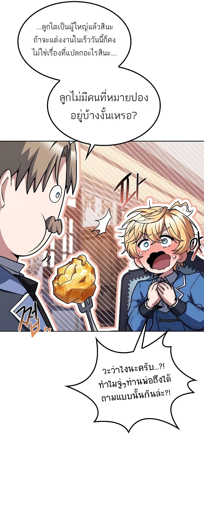 A Wizard’s Restaurant ตอนที่ 52 หน้า 46