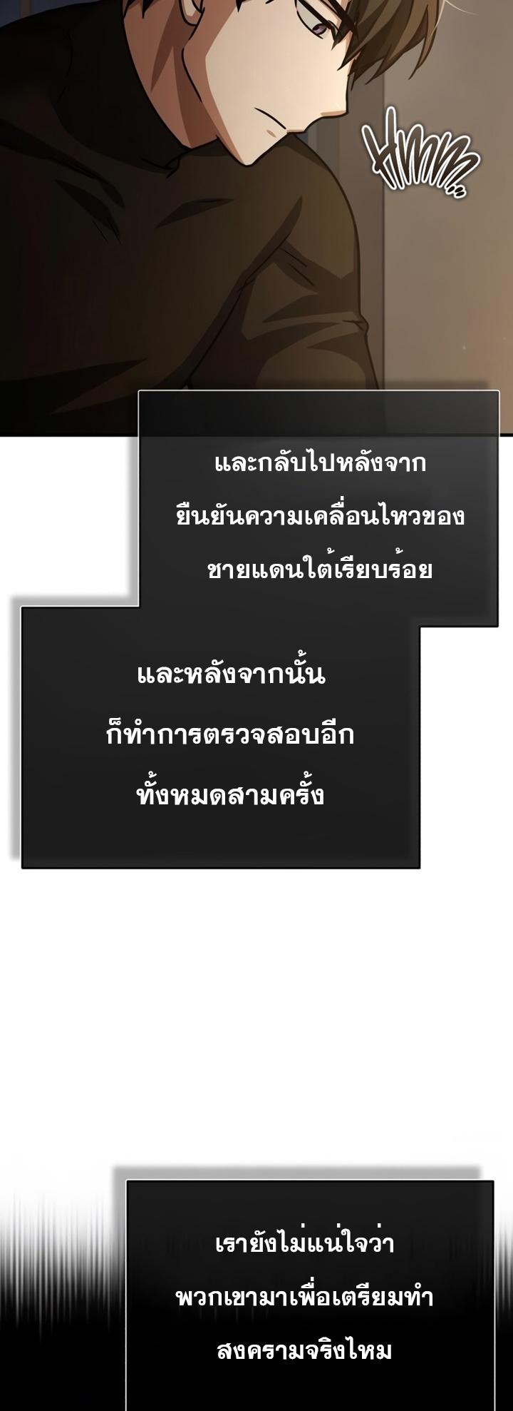 The Heavenly Demon Can’t Live a Normal Life มารสวรรค์จะมีชีวิตธรรมดาไม่ได้หรอก ตอนที่ 52 หน้า 46