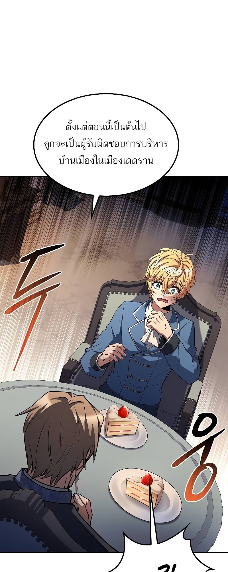 A Wizard’s Restaurant ตอนที่ 52 หน้า 48