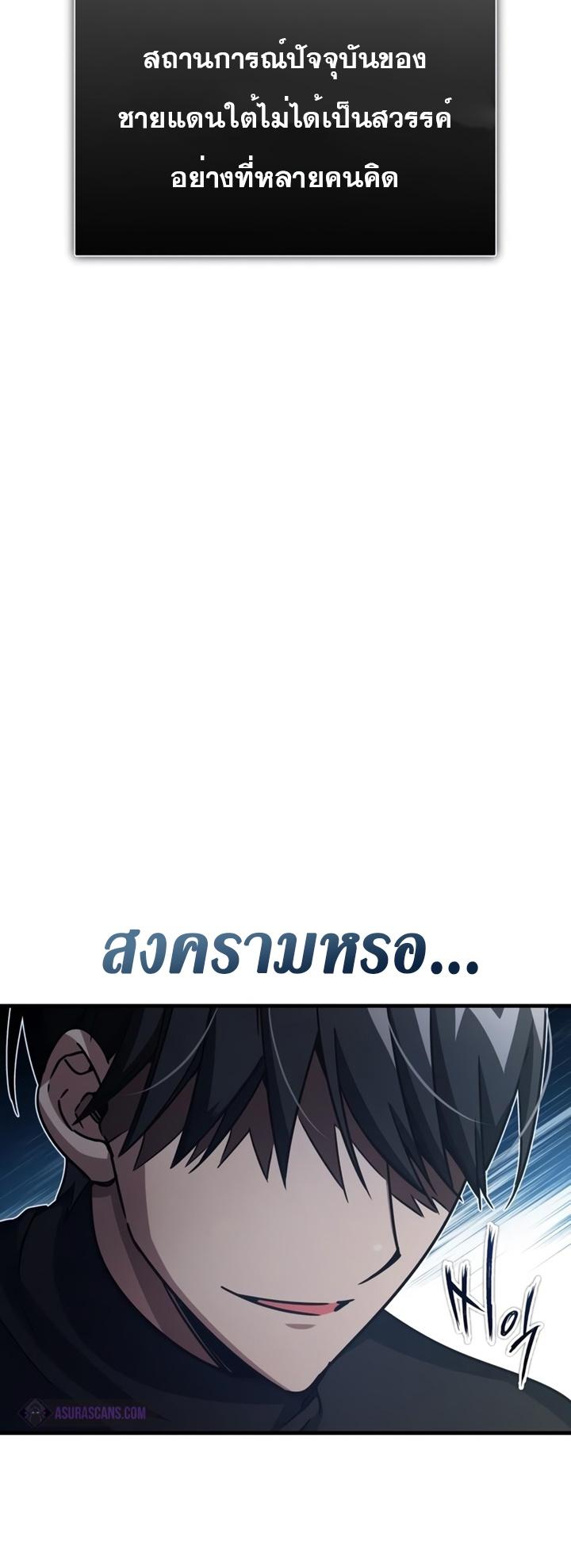 The Heavenly Demon Can’t Live a Normal Life มารสวรรค์จะมีชีวิตธรรมดาไม่ได้หรอก ตอนที่ 52 หน้า 48