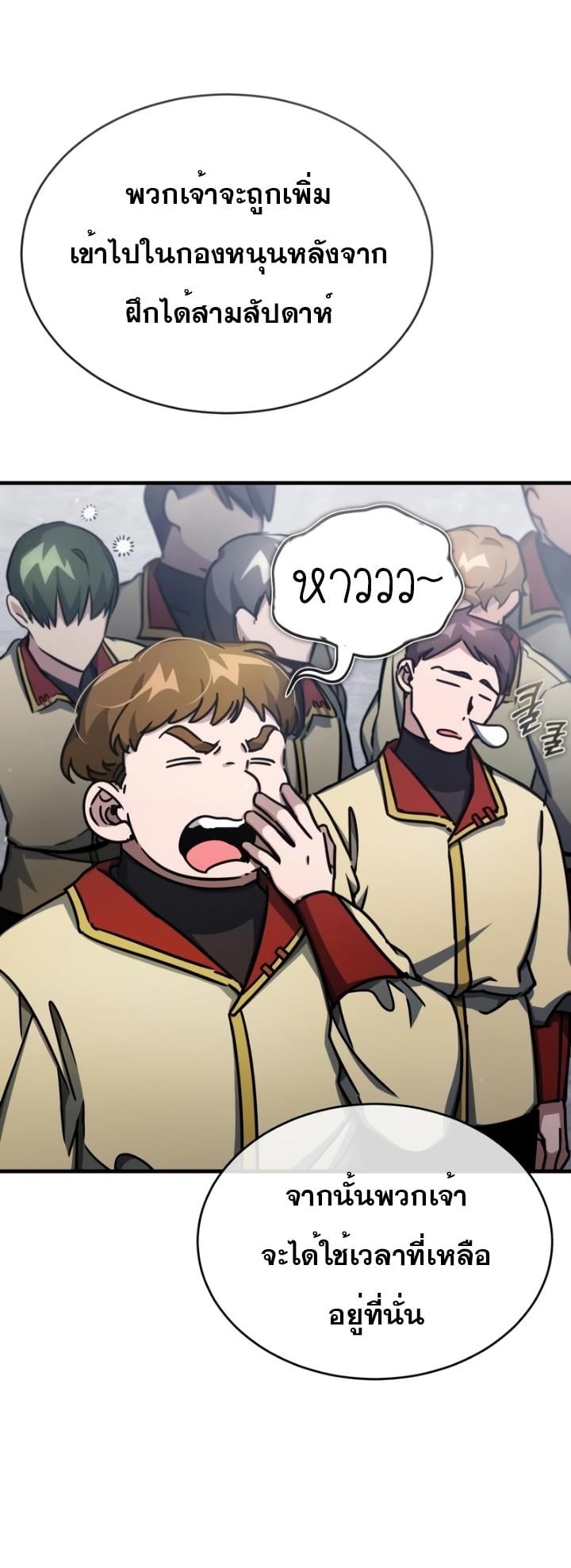 The Heavenly Demon Can’t Live a Normal Life มารสวรรค์จะมีชีวิตธรรมดาไม่ได้หรอก ตอนที่ 52 หน้า 53