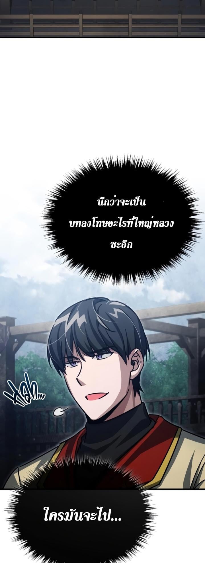 The Heavenly Demon Can’t Live a Normal Life มารสวรรค์จะมีชีวิตธรรมดาไม่ได้หรอก ตอนที่ 52 หน้า 56