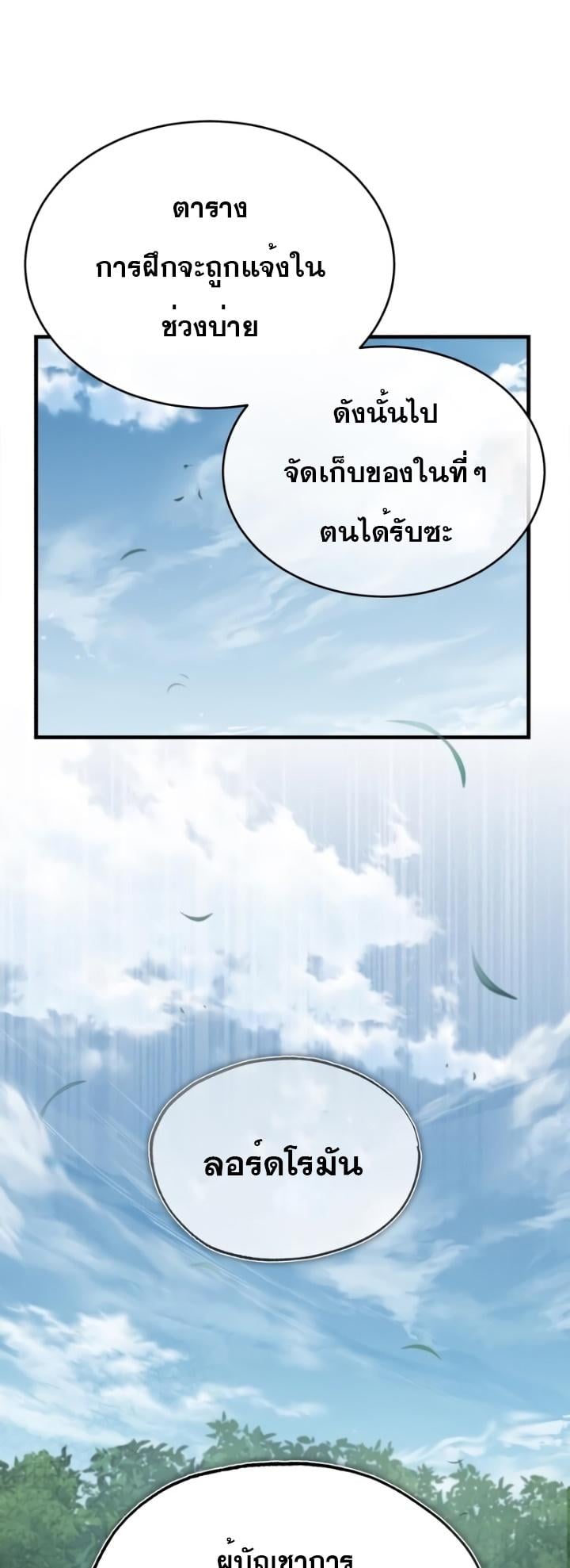 The Heavenly Demon Can’t Live a Normal Life มารสวรรค์จะมีชีวิตธรรมดาไม่ได้หรอก ตอนที่ 52 หน้า 58