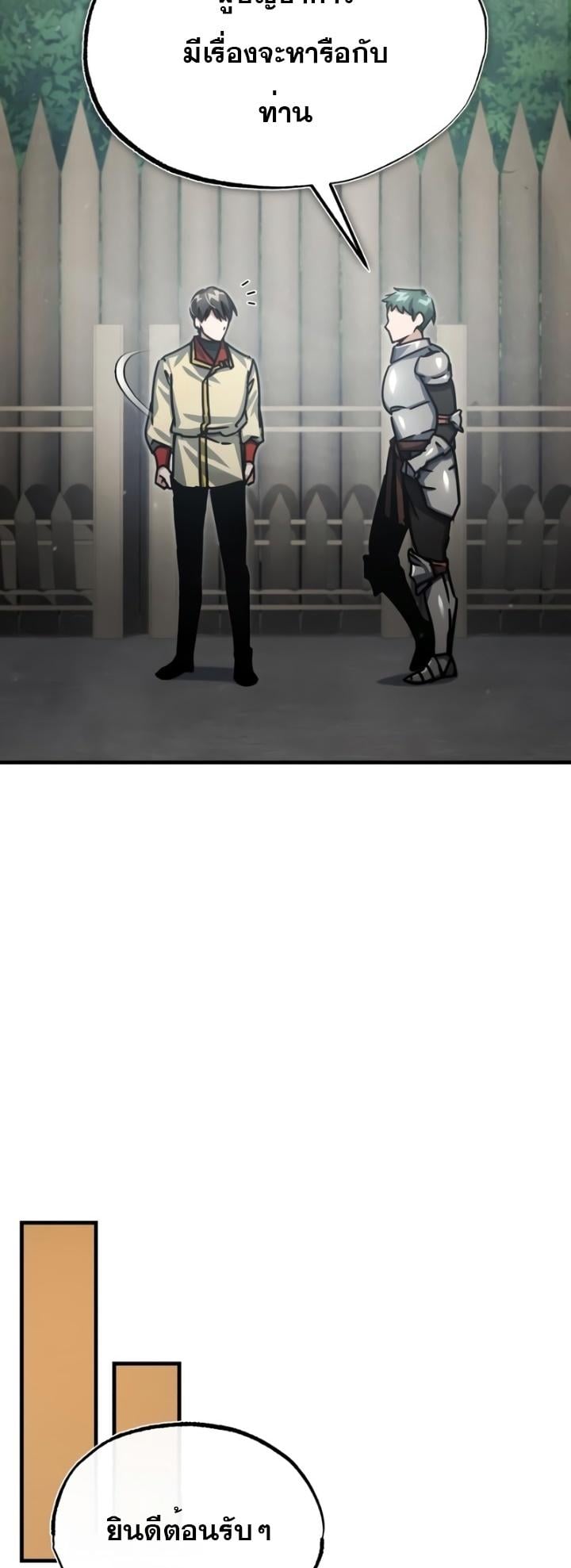 The Heavenly Demon Can’t Live a Normal Life มารสวรรค์จะมีชีวิตธรรมดาไม่ได้หรอก ตอนที่ 52 หน้า 59