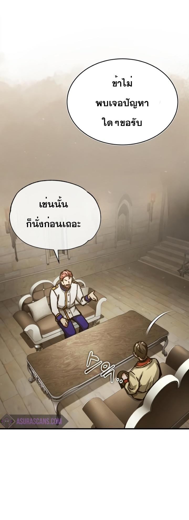 The Heavenly Demon Can’t Live a Normal Life มารสวรรค์จะมีชีวิตธรรมดาไม่ได้หรอก ตอนที่ 52 หน้า 61