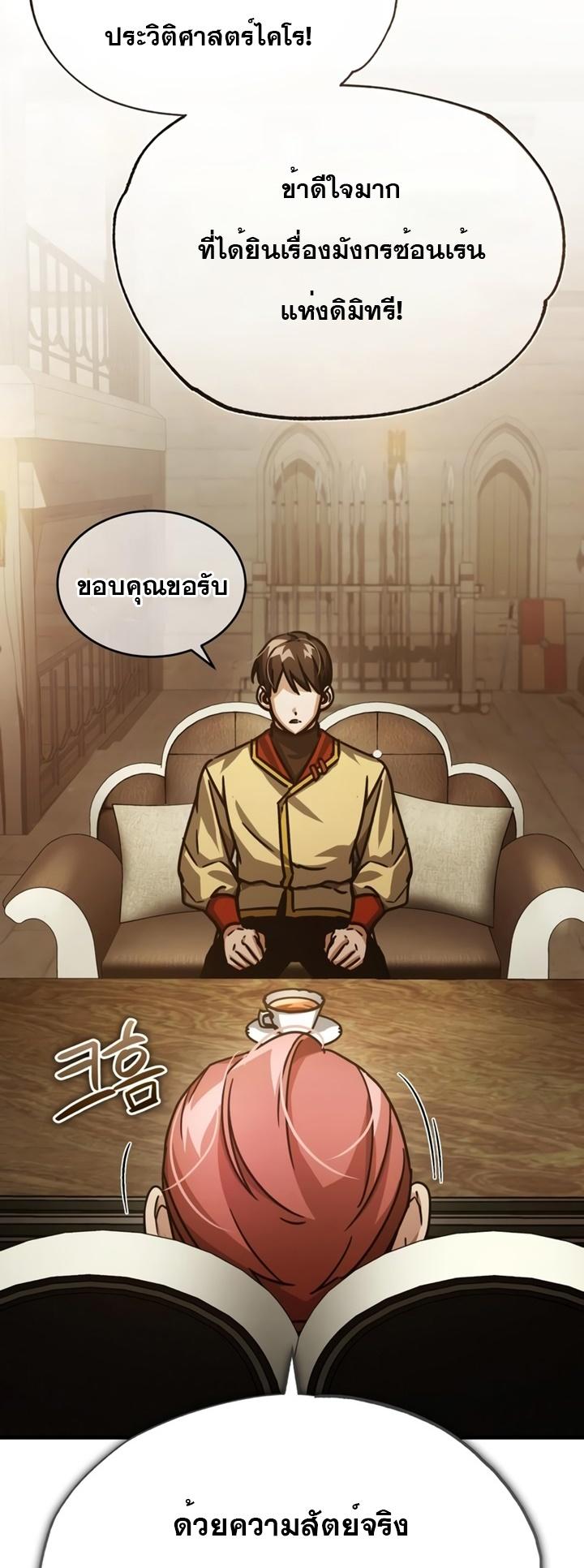 The Heavenly Demon Can’t Live a Normal Life มารสวรรค์จะมีชีวิตธรรมดาไม่ได้หรอก ตอนที่ 52 หน้า 63