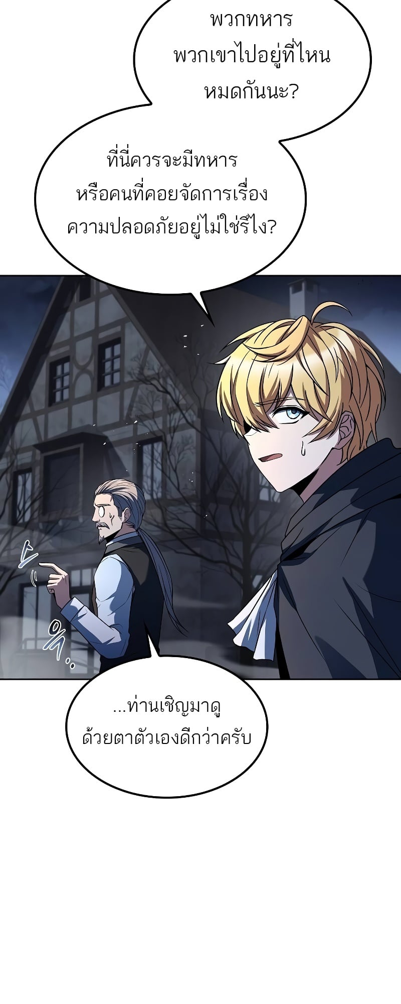 A Wizard’s Restaurant ตอนที่ 52 หน้า 64