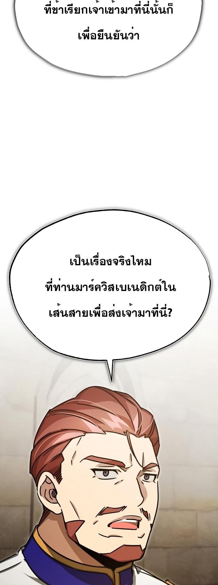 The Heavenly Demon Can’t Live a Normal Life มารสวรรค์จะมีชีวิตธรรมดาไม่ได้หรอก ตอนที่ 52 หน้า 64