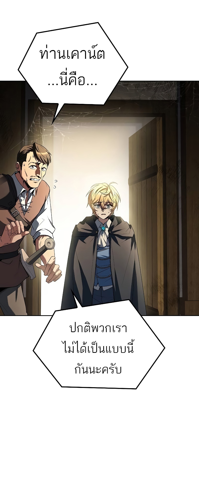 A Wizard’s Restaurant ตอนที่ 52 หน้า 67