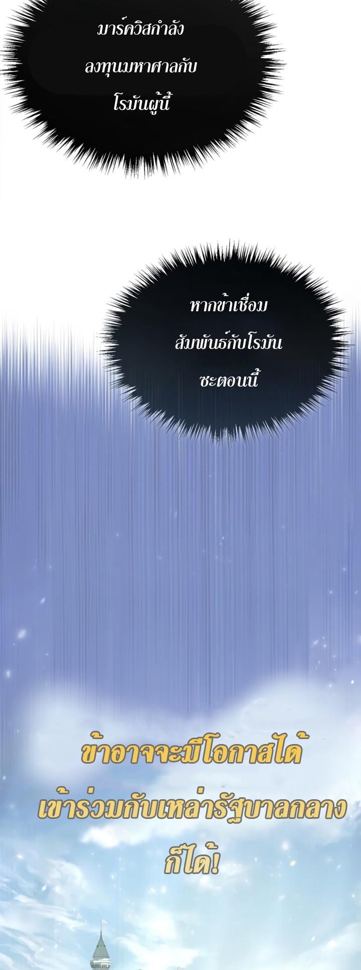 The Heavenly Demon Can’t Live a Normal Life มารสวรรค์จะมีชีวิตธรรมดาไม่ได้หรอก ตอนที่ 52 หน้า 67