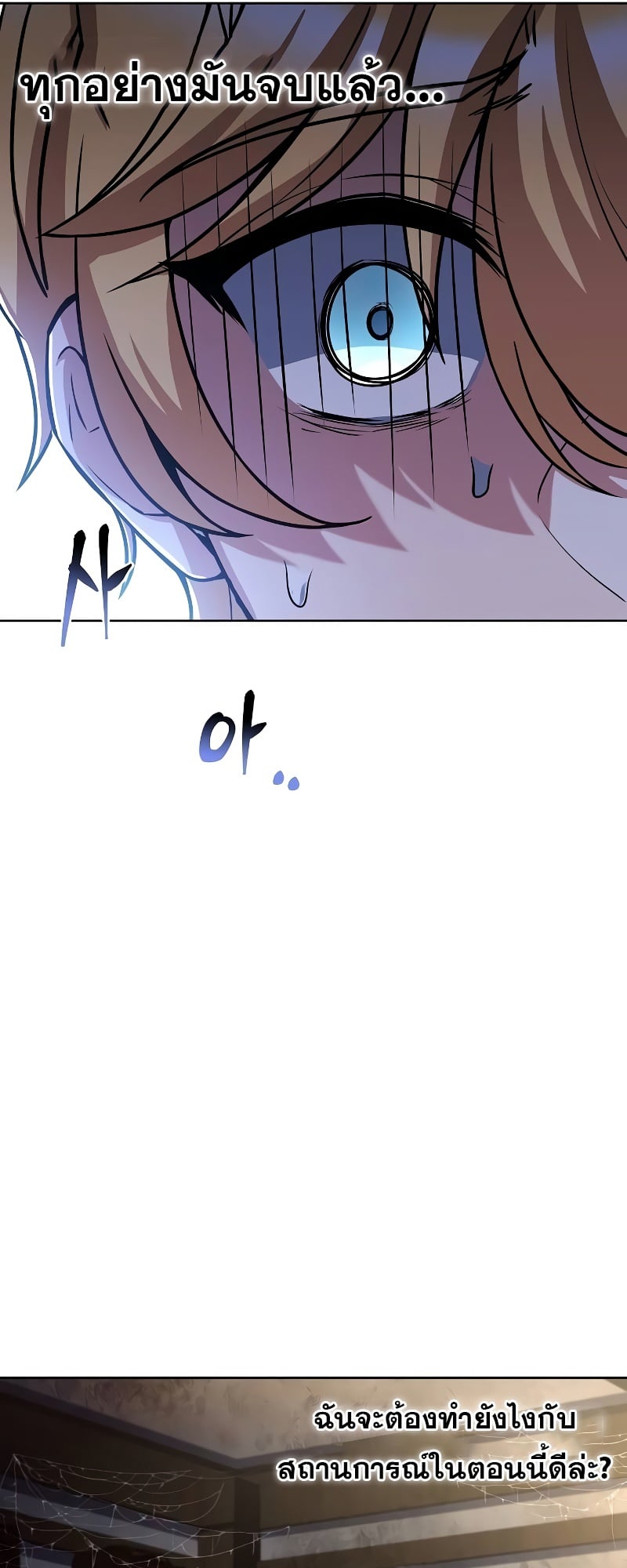 A Wizard’s Restaurant ตอนที่ 52 หน้า 69